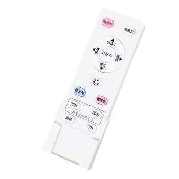 Amazon.co.jp: 智光電気のLEDシーリングライトだけに対応 赤外線